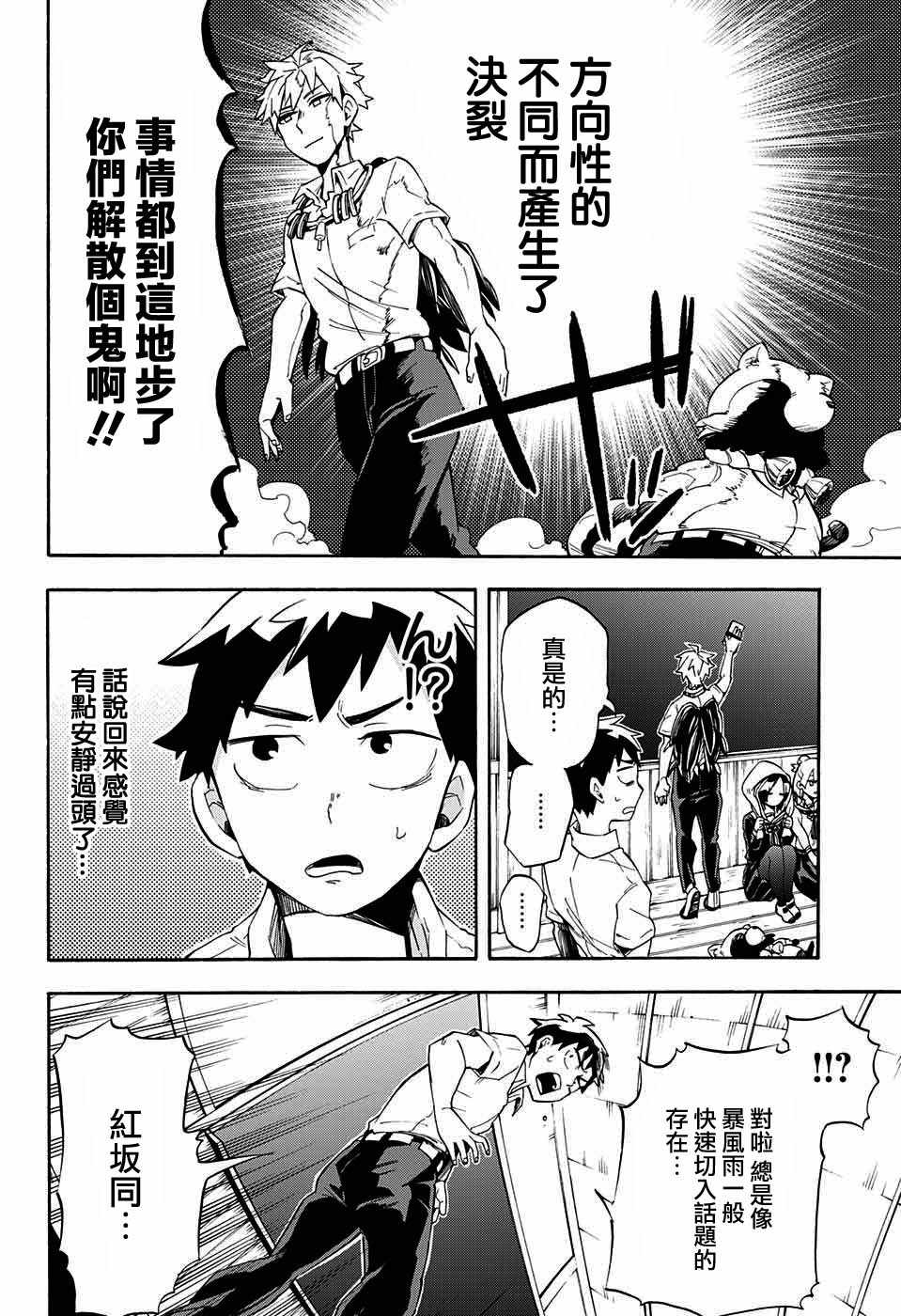 《南辕北辙路人百鬼》漫画最新章节第10话免费下拉式在线观看章节第【14】张图片