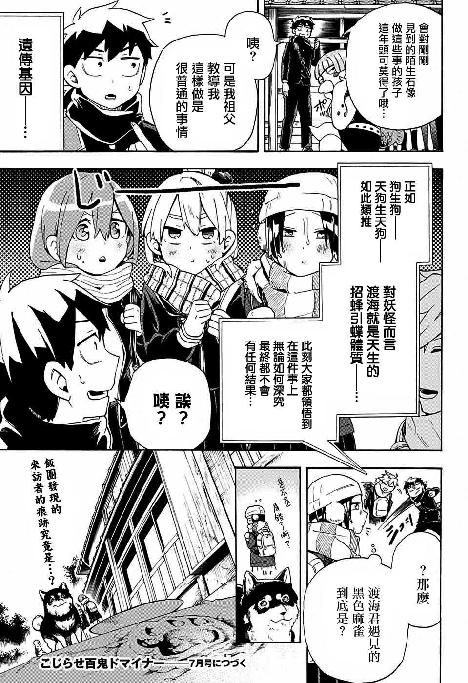 《南辕北辙路人百鬼》漫画最新章节第26话免费下拉式在线观看章节第【19】张图片