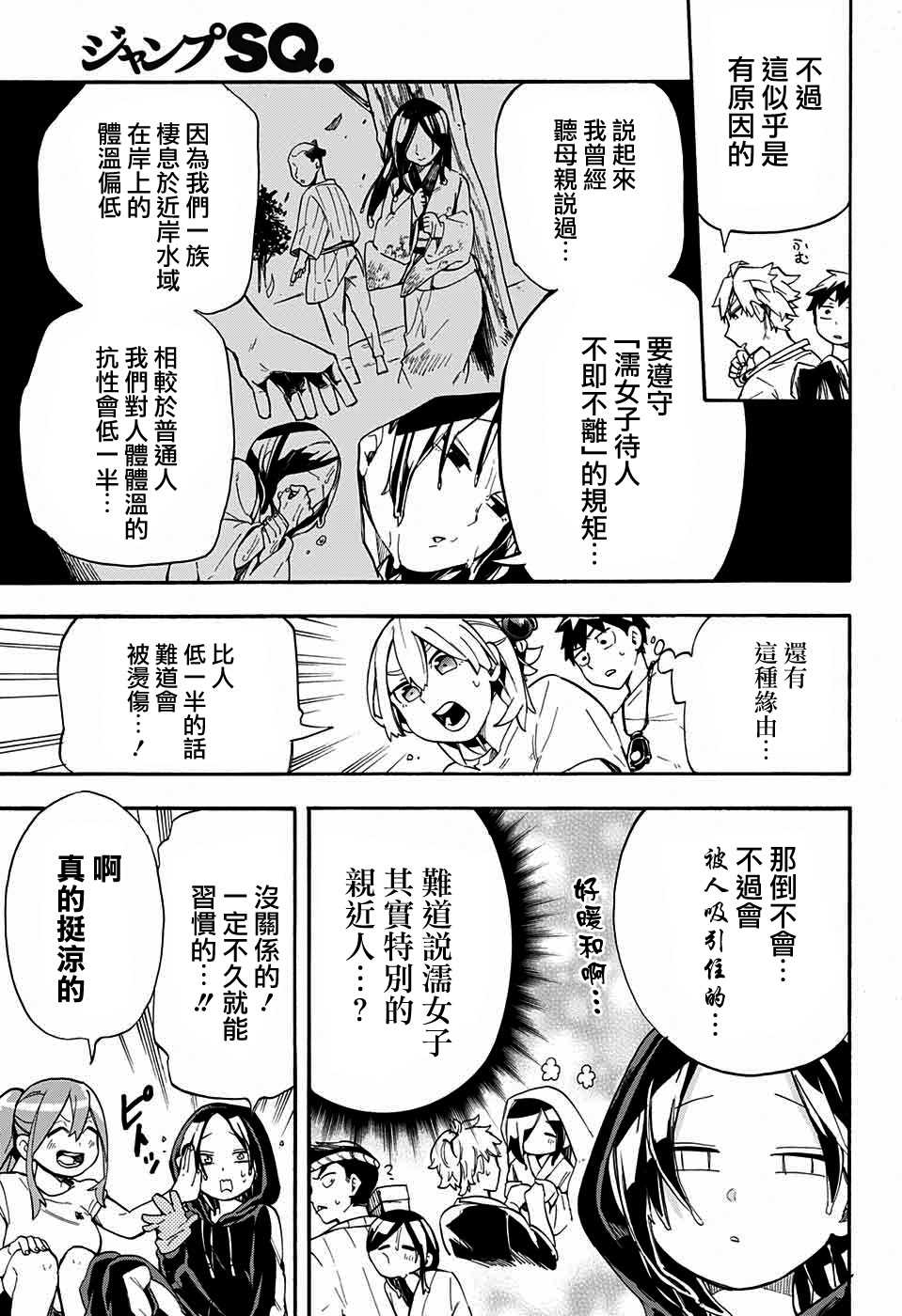 《南辕北辙路人百鬼》漫画最新章节第21话免费下拉式在线观看章节第【9】张图片