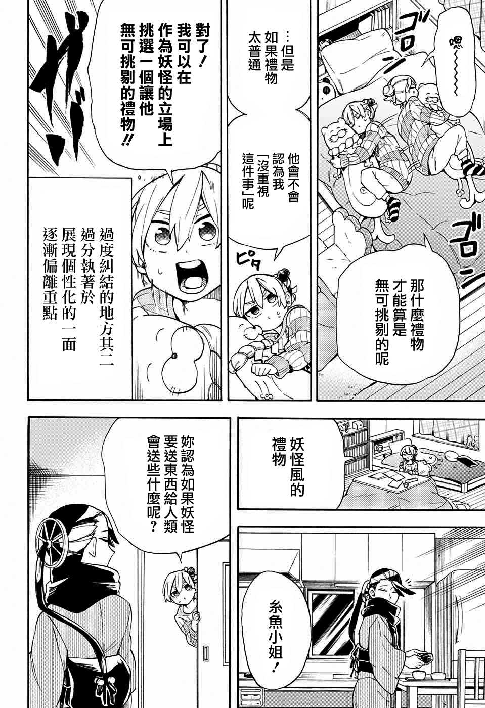 《南辕北辙路人百鬼》漫画最新章节第24话免费下拉式在线观看章节第【4】张图片