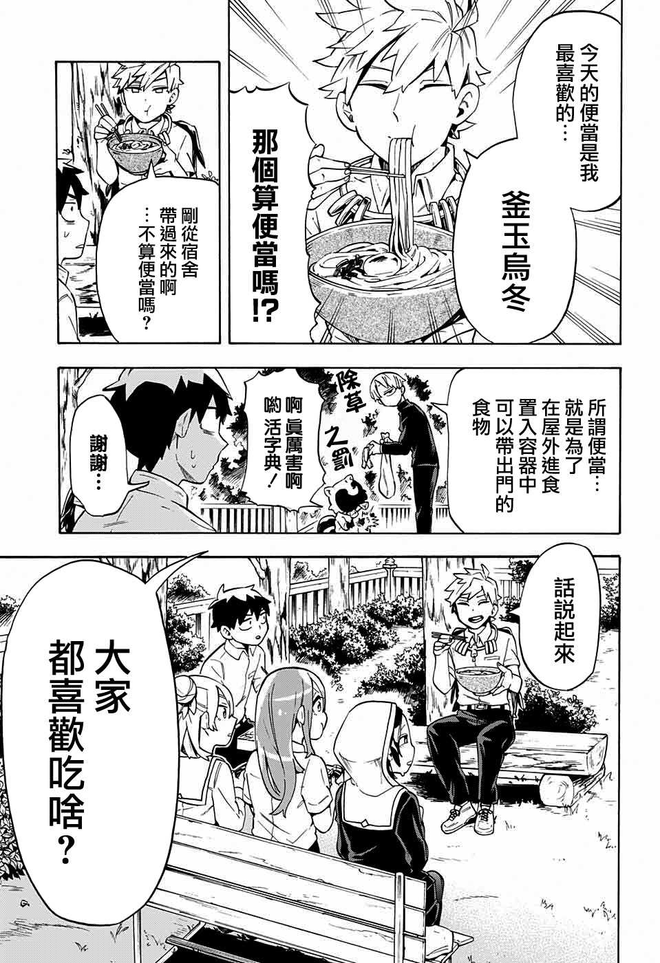 《南辕北辙路人百鬼》漫画最新章节第19话免费下拉式在线观看章节第【6】张图片