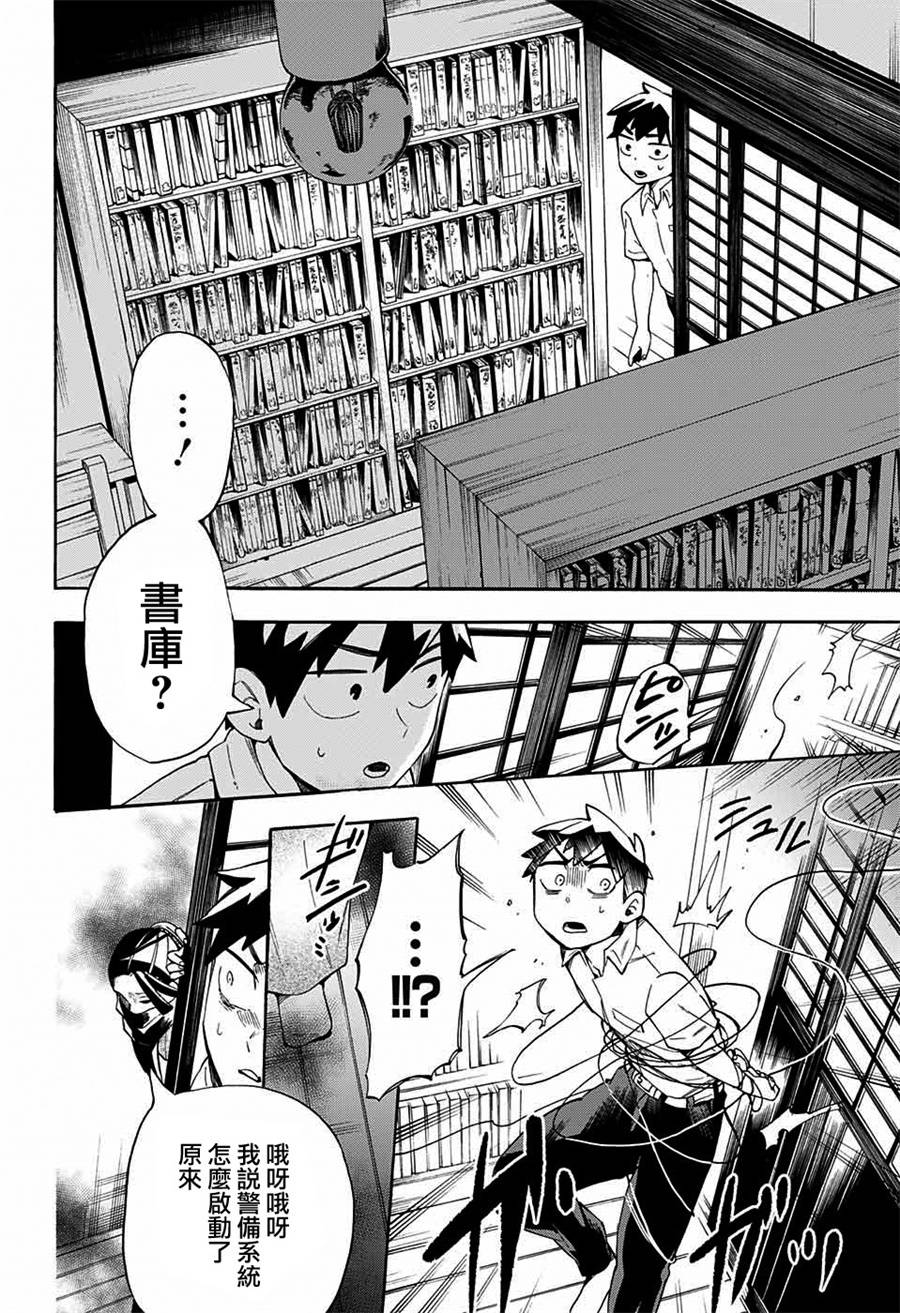 《南辕北辙路人百鬼》漫画最新章节第16话免费下拉式在线观看章节第【12】张图片