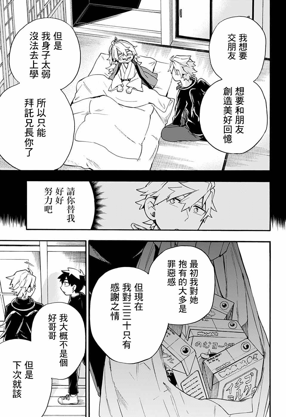 《南辕北辙路人百鬼》漫画最新章节第33话 相模的妹妹免费下拉式在线观看章节第【18】张图片