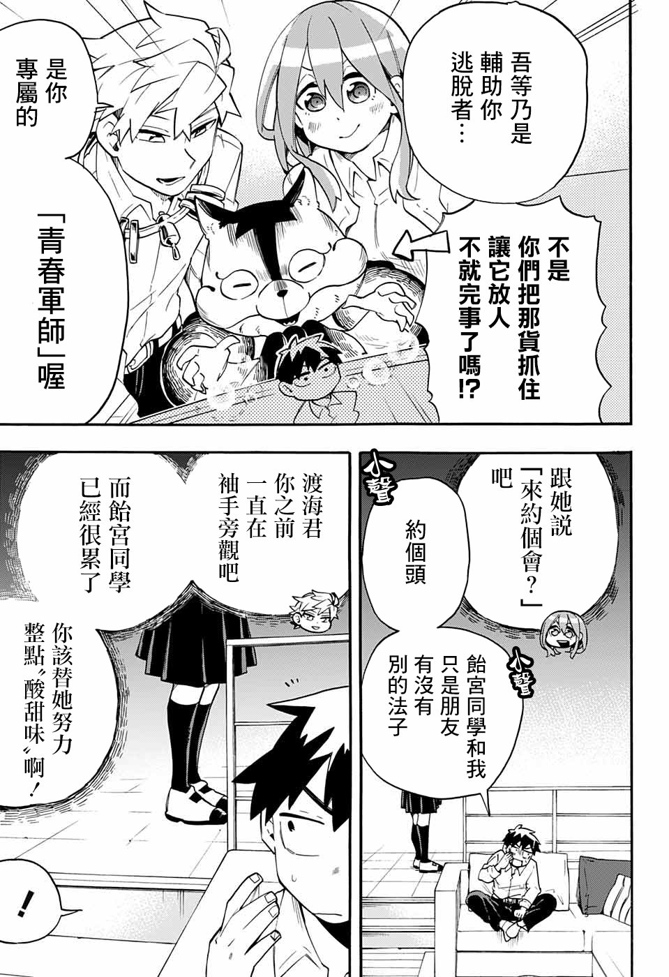《南辕北辙路人百鬼》漫画最新章节第44话免费下拉式在线观看章节第【5】张图片