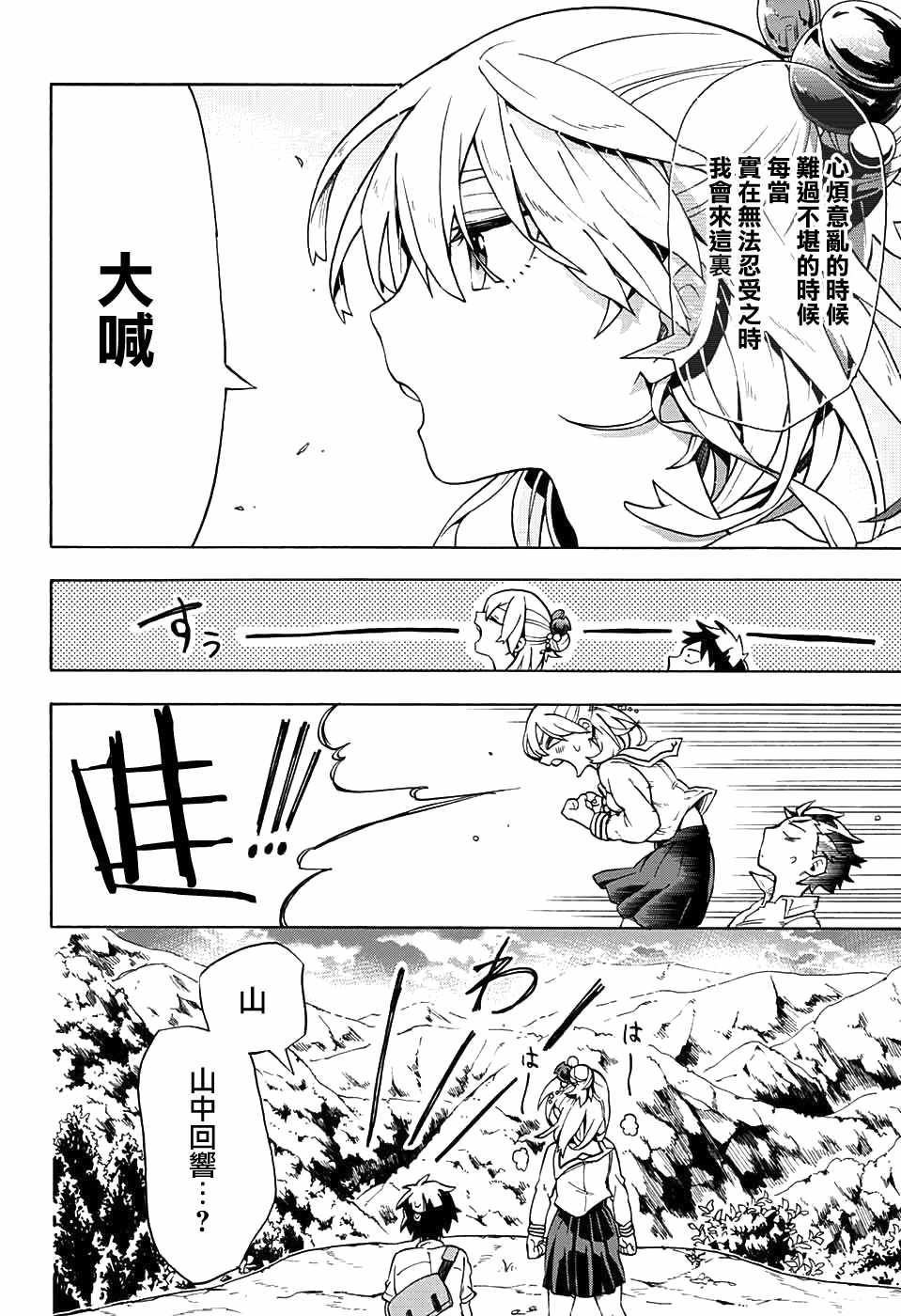 《南辕北辙路人百鬼》漫画最新章节第2话免费下拉式在线观看章节第【17】张图片