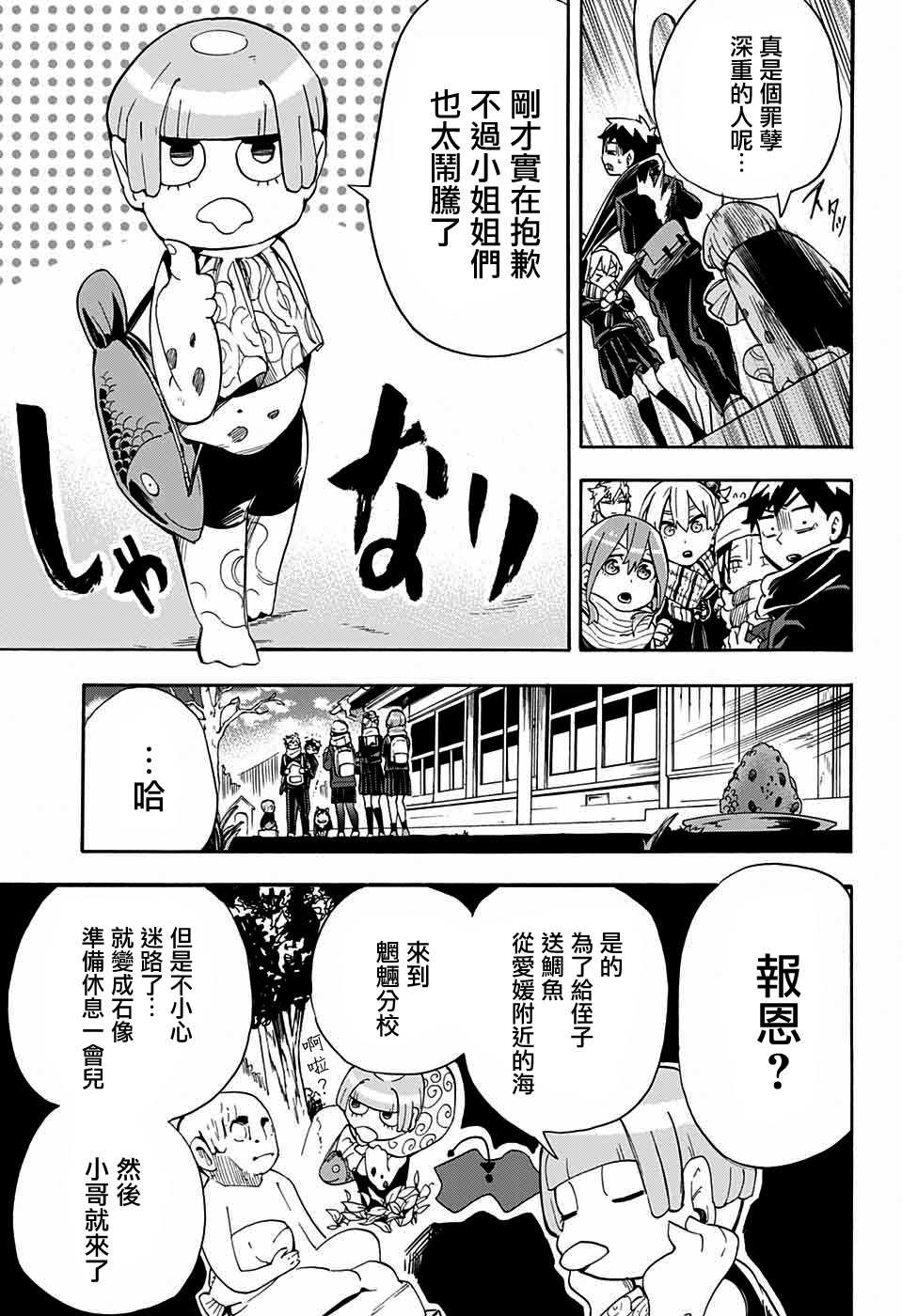 《南辕北辙路人百鬼》漫画最新章节第26话免费下拉式在线观看章节第【15】张图片