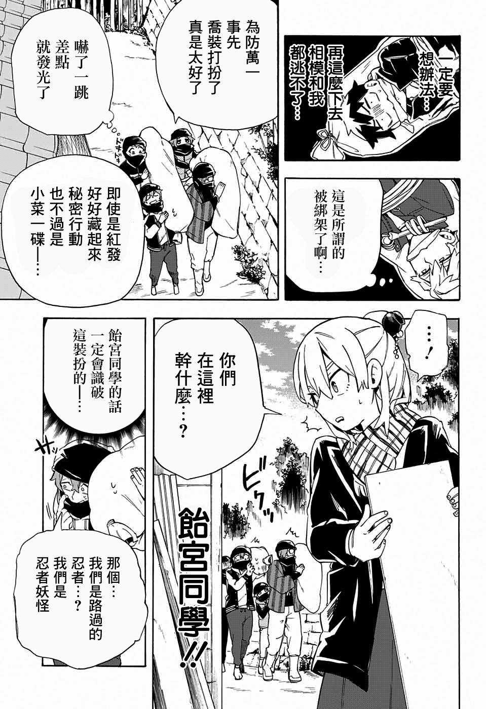 《南辕北辙路人百鬼》漫画最新章节第28话免费下拉式在线观看章节第【7】张图片