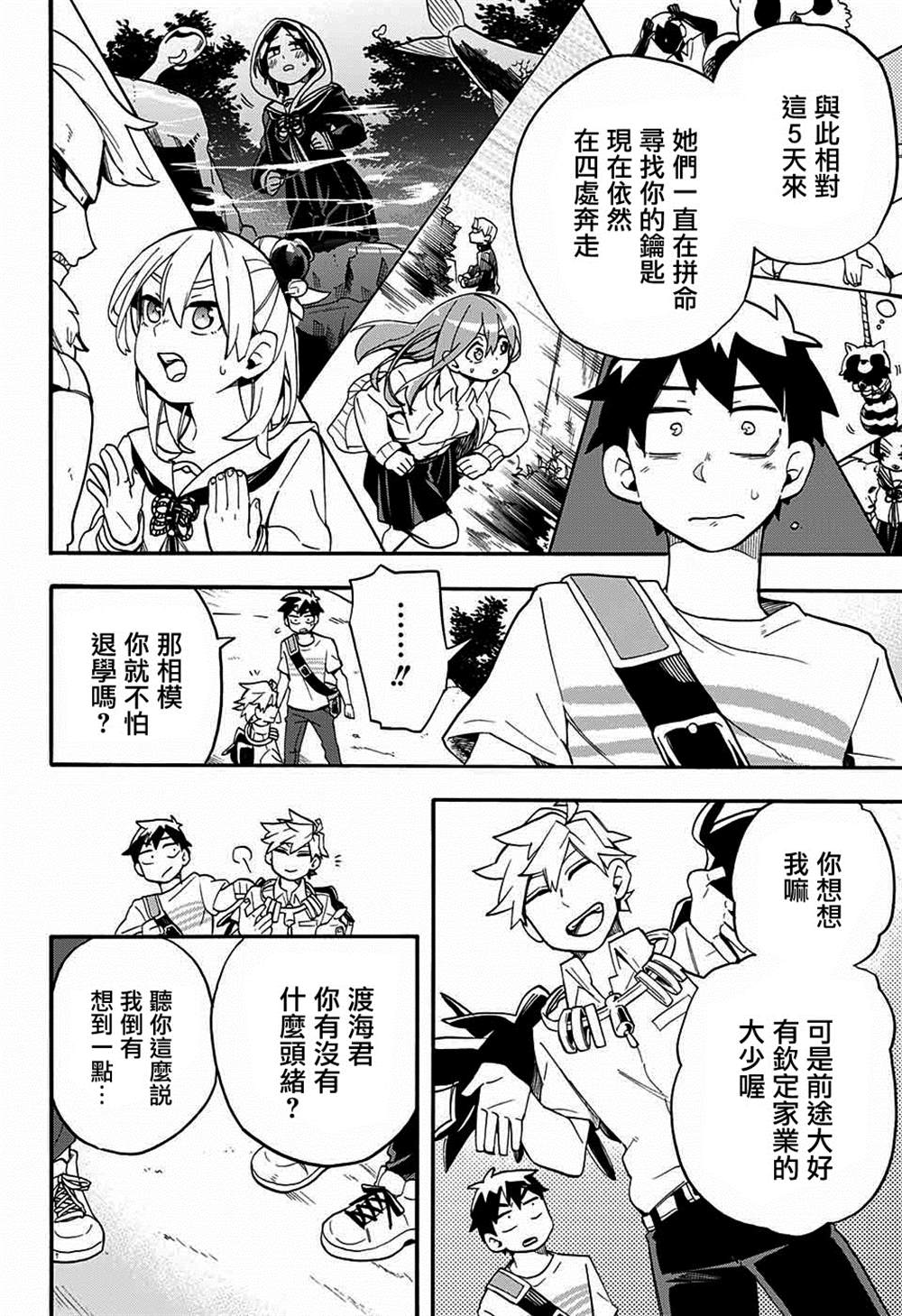 《南辕北辙路人百鬼》漫画最新章节第47话免费下拉式在线观看章节第【13】张图片