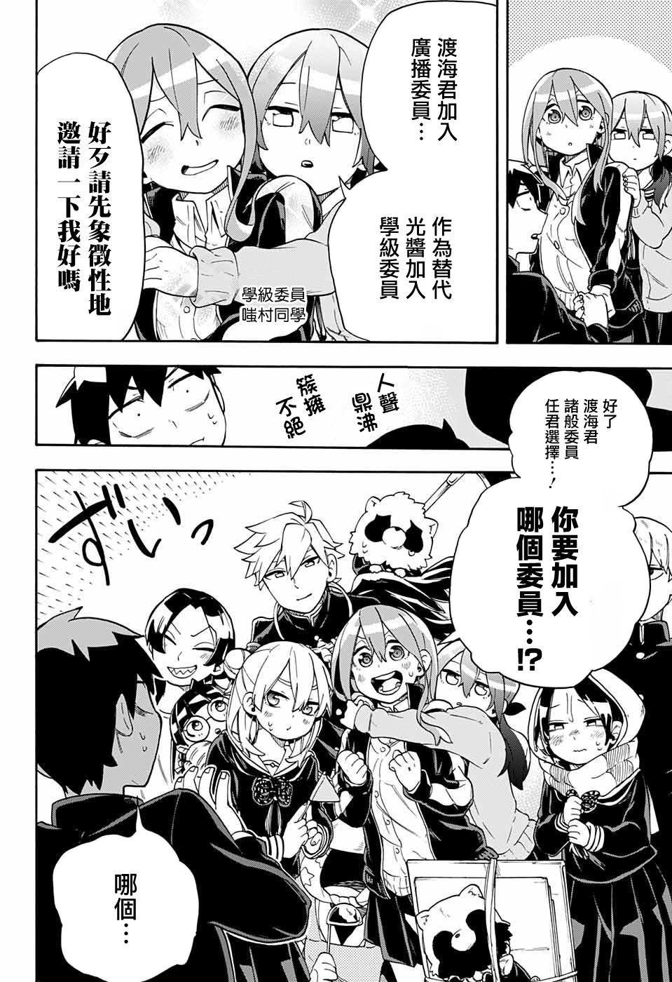 《南辕北辙路人百鬼》漫画最新章节第36话 渡海特供委员会专座免费下拉式在线观看章节第【12】张图片