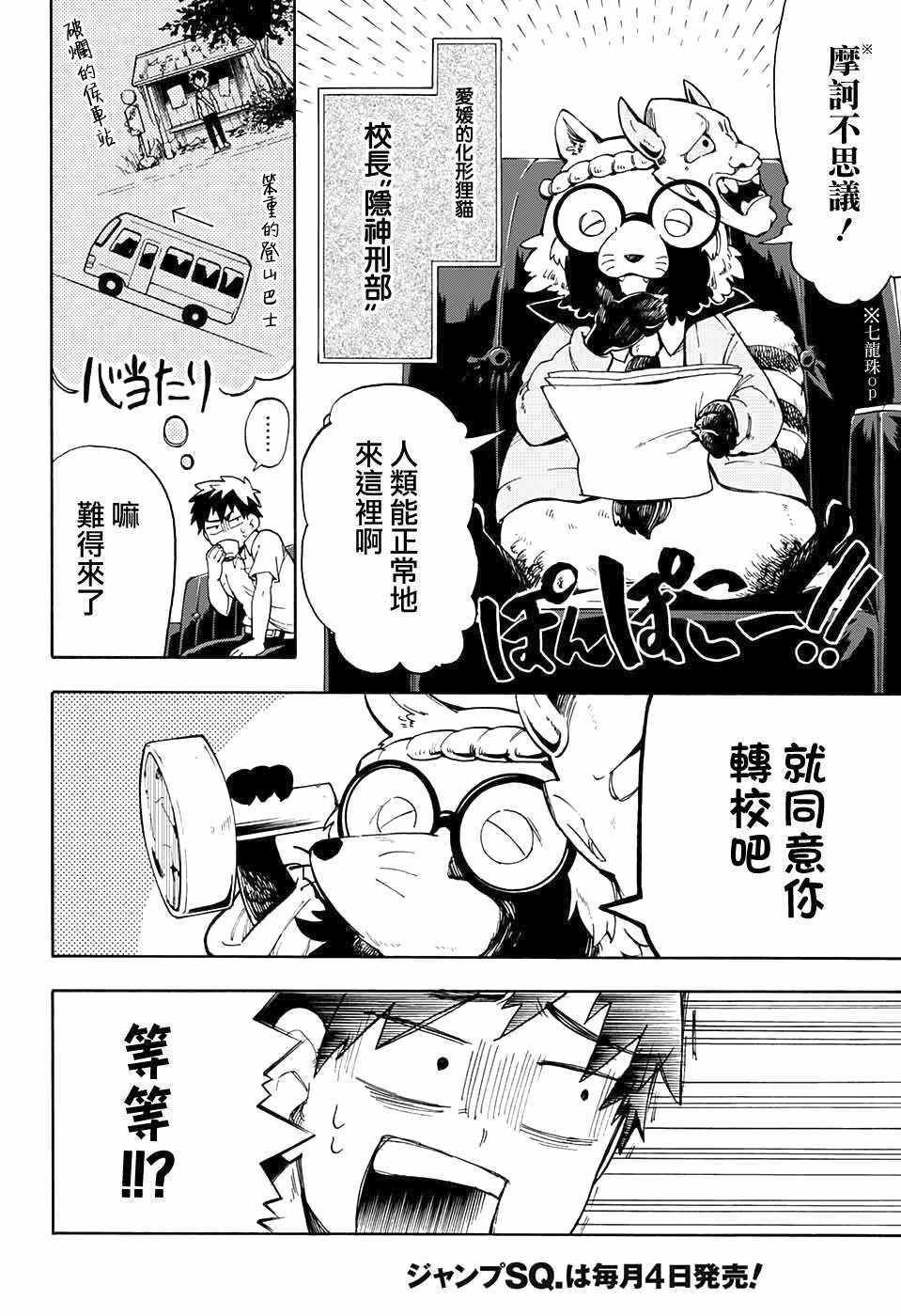 《南辕北辙路人百鬼》漫画最新章节第1话免费下拉式在线观看章节第【6】张图片