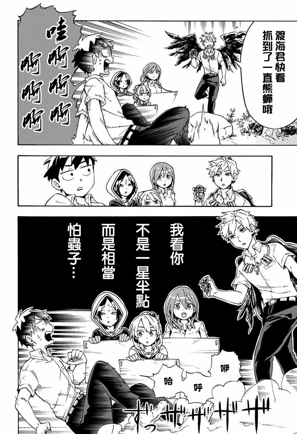 《南辕北辙路人百鬼》漫画最新章节第11话免费下拉式在线观看章节第【6】张图片