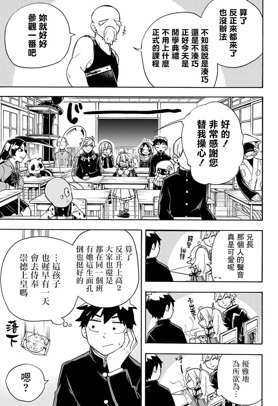 《南辕北辙路人百鬼》漫画最新章节第33话 相模的妹妹免费下拉式在线观看章节第【6】张图片