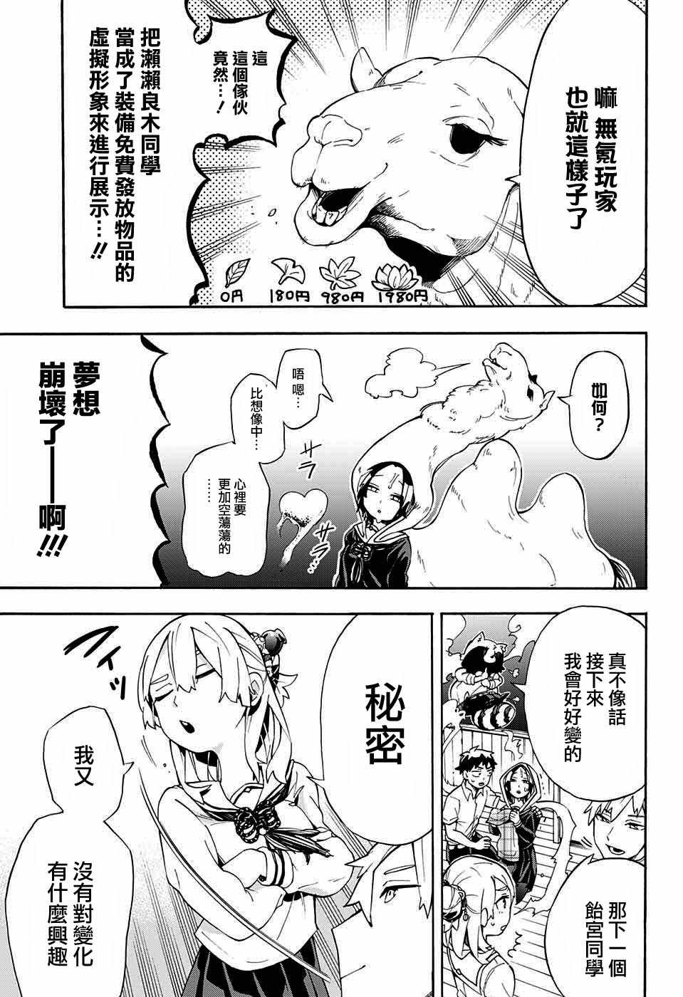 《南辕北辙路人百鬼》漫画最新章节第10话免费下拉式在线观看章节第【9】张图片