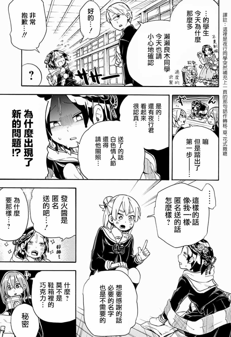 《南辕北辙路人百鬼》漫画最新章节第31话免费下拉式在线观看章节第【13】张图片