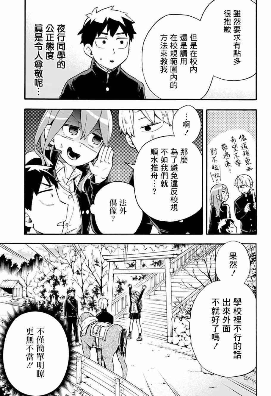 《南辕北辙路人百鬼》漫画最新章节第30话免费下拉式在线观看章节第【11】张图片