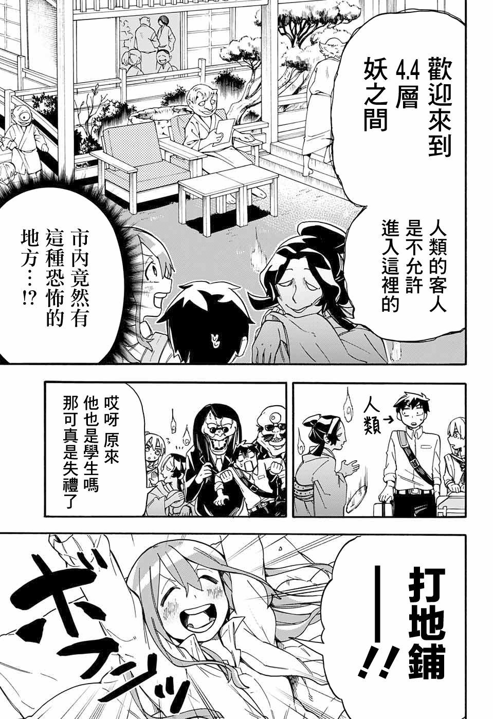 《南辕北辙路人百鬼》漫画最新章节第38话 休学旅游第1天免费下拉式在线观看章节第【11】张图片