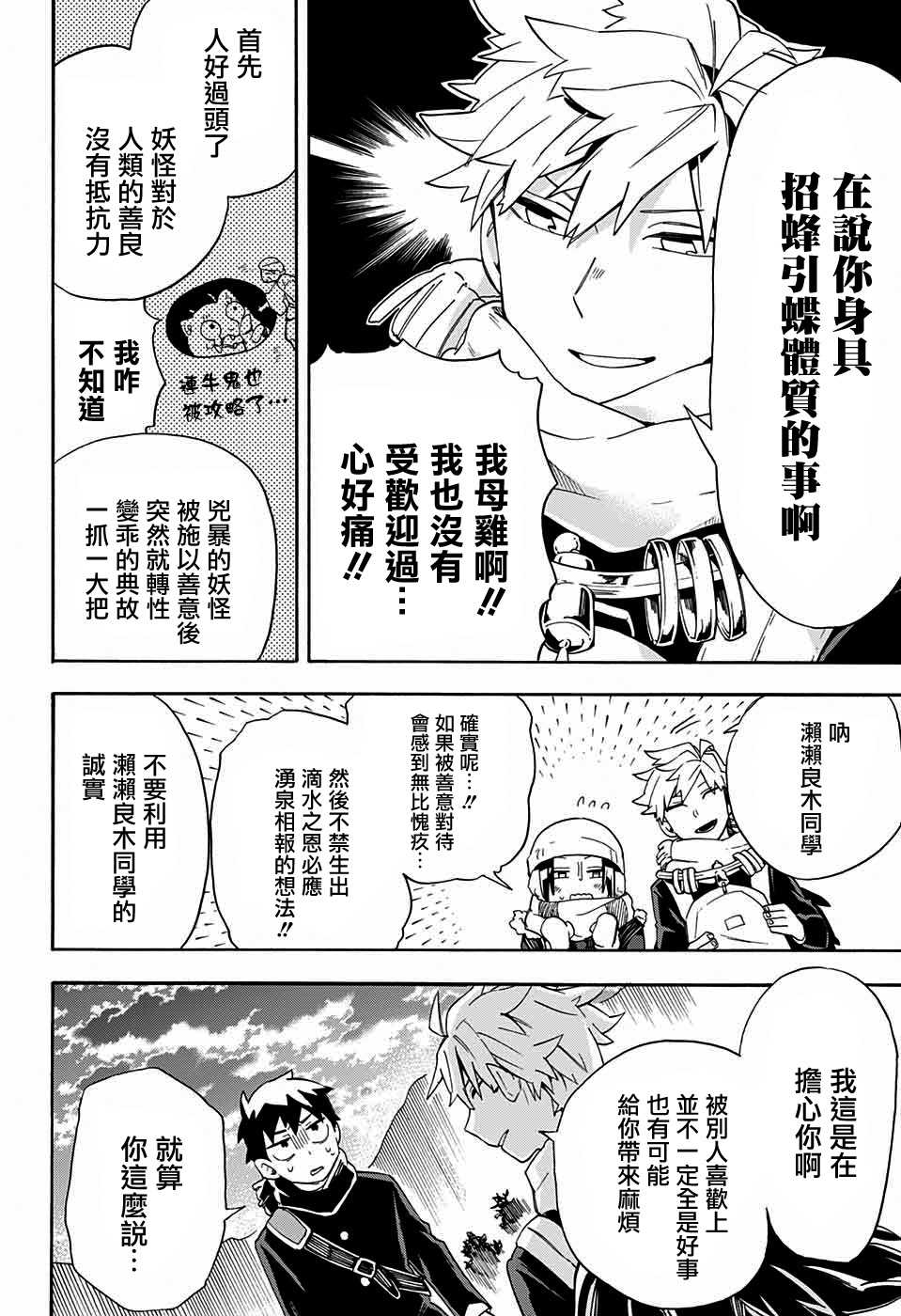 《南辕北辙路人百鬼》漫画最新章节第26话免费下拉式在线观看章节第【12】张图片