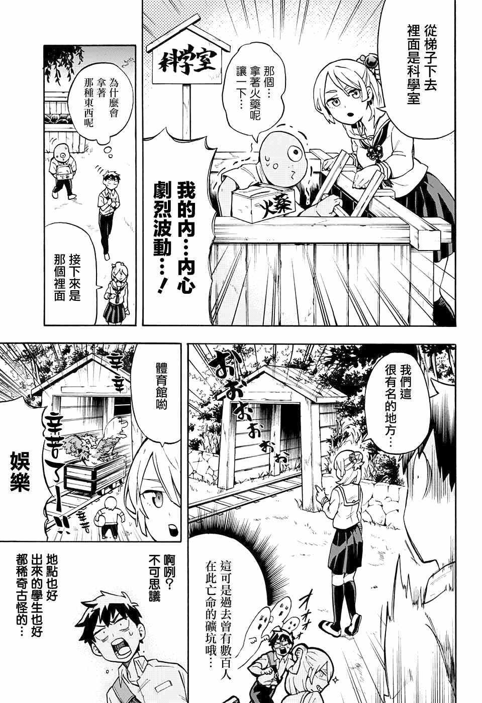 《南辕北辙路人百鬼》漫画最新章节第1话免费下拉式在线观看章节第【13】张图片