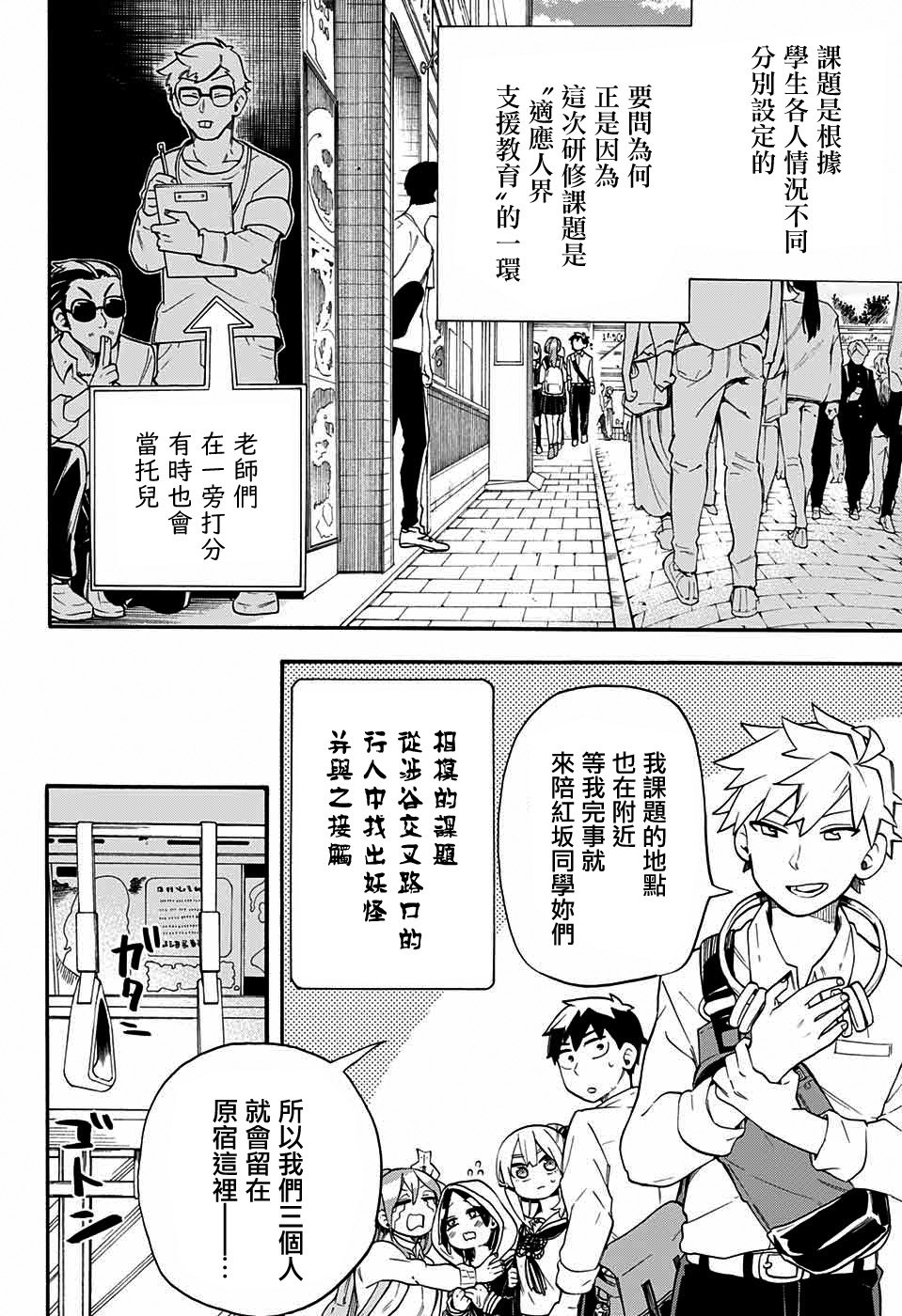 《南辕北辙路人百鬼》漫画最新章节第39话免费下拉式在线观看章节第【5】张图片