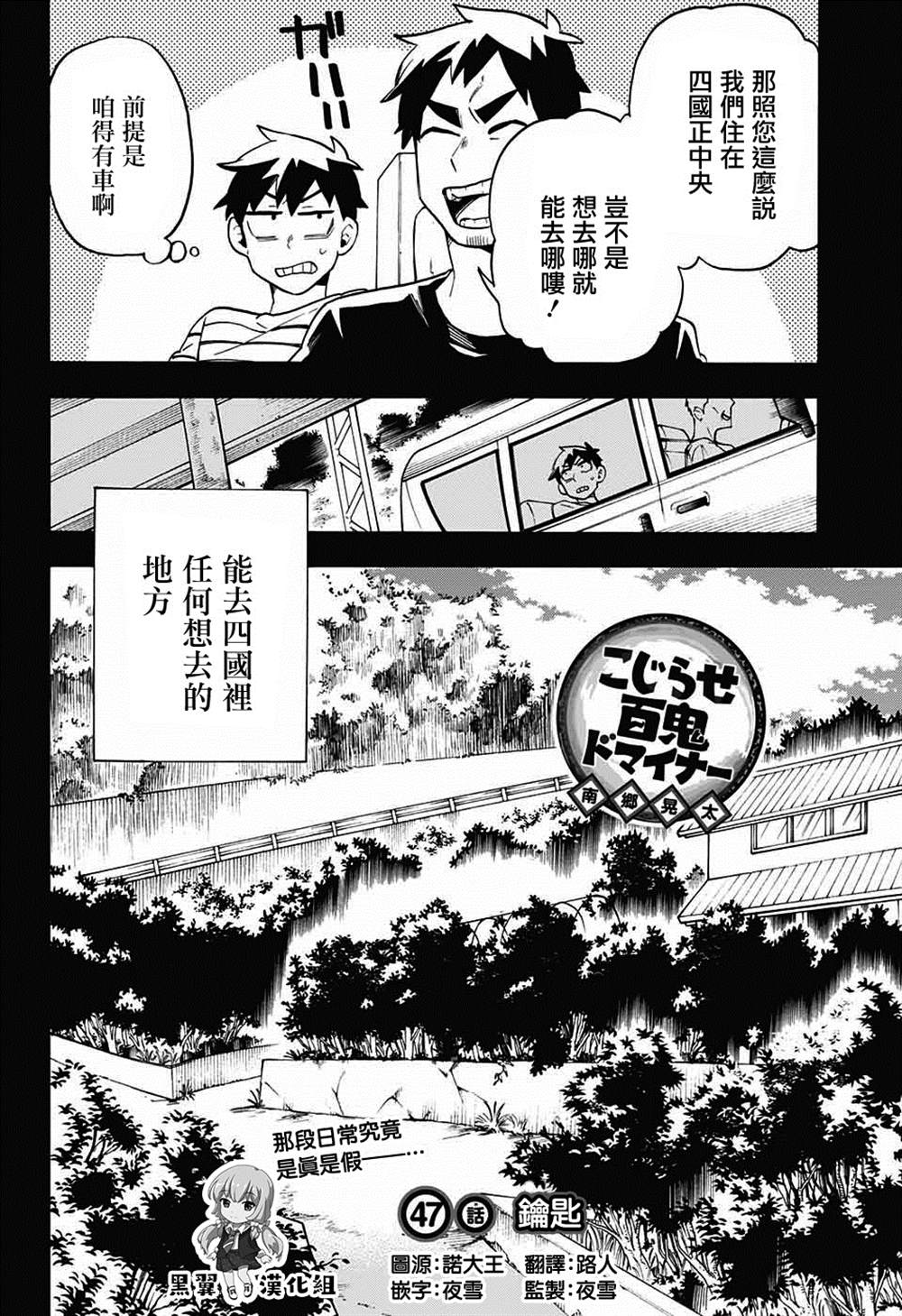 《南辕北辙路人百鬼》漫画最新章节第47话免费下拉式在线观看章节第【2】张图片