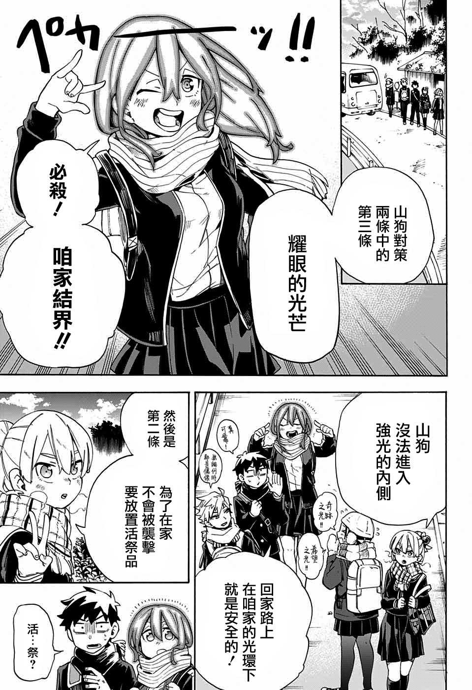 《南辕北辙路人百鬼》漫画最新章节第26话免费下拉式在线观看章节第【9】张图片