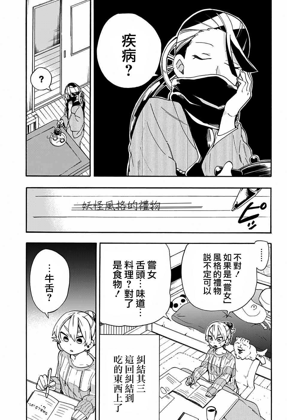 《南辕北辙路人百鬼》漫画最新章节第24话免费下拉式在线观看章节第【5】张图片