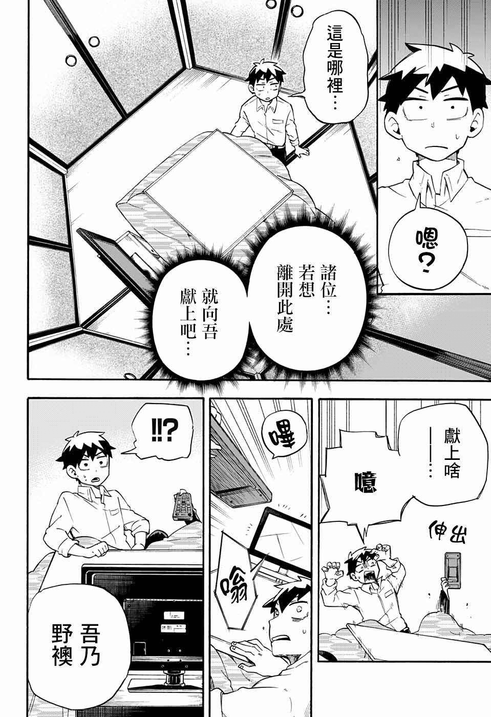 《南辕北辙路人百鬼》漫画最新章节第43话免费下拉式在线观看章节第【4】张图片