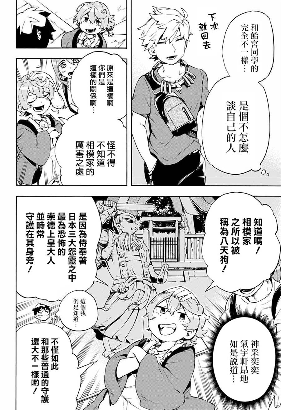 《南辕北辙路人百鬼》漫画最新章节第18话免费下拉式在线观看章节第【4】张图片