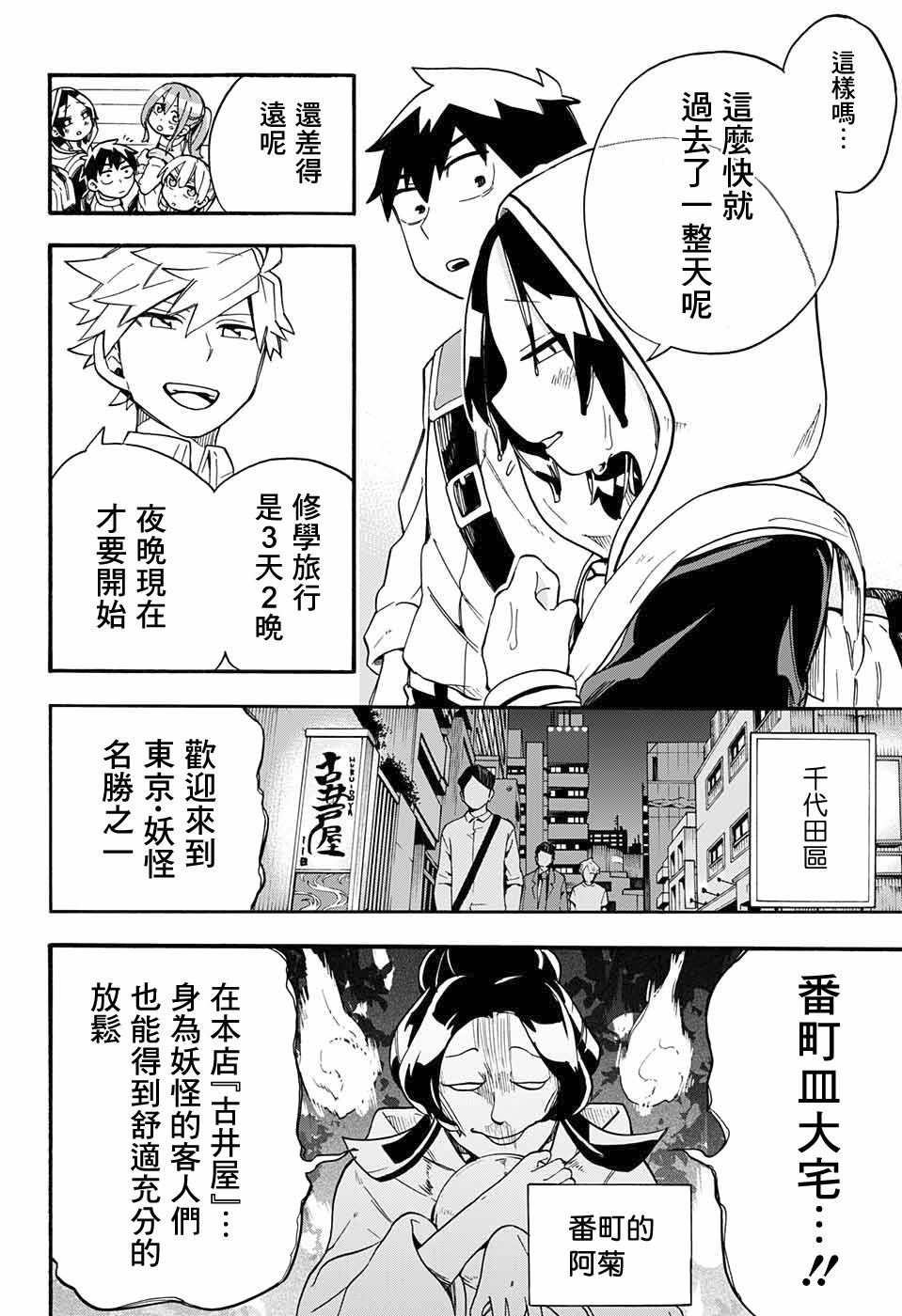 《南辕北辙路人百鬼》漫画最新章节第38话 休学旅游第1天免费下拉式在线观看章节第【10】张图片