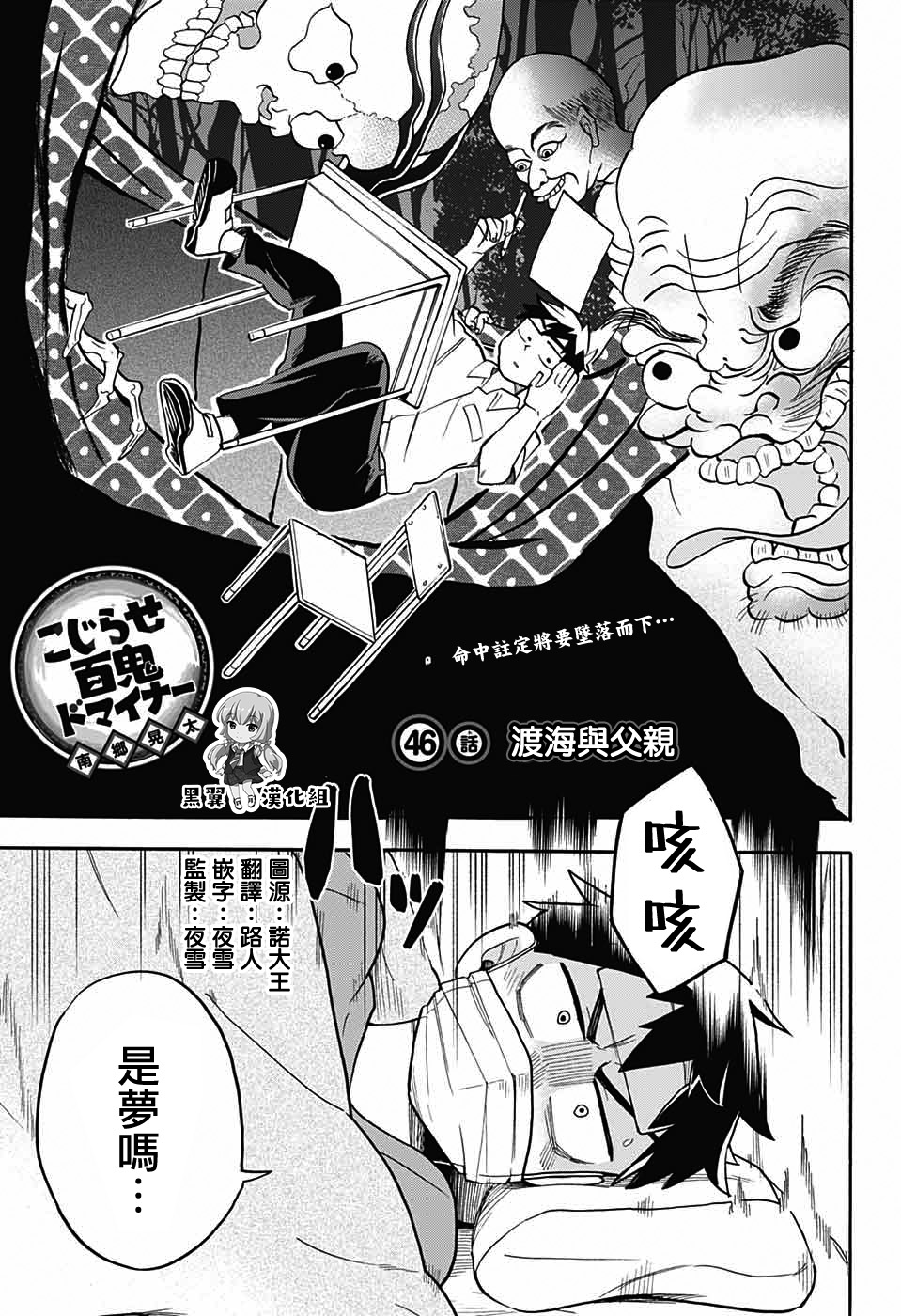 《南辕北辙路人百鬼》漫画最新章节第46话免费下拉式在线观看章节第【1】张图片