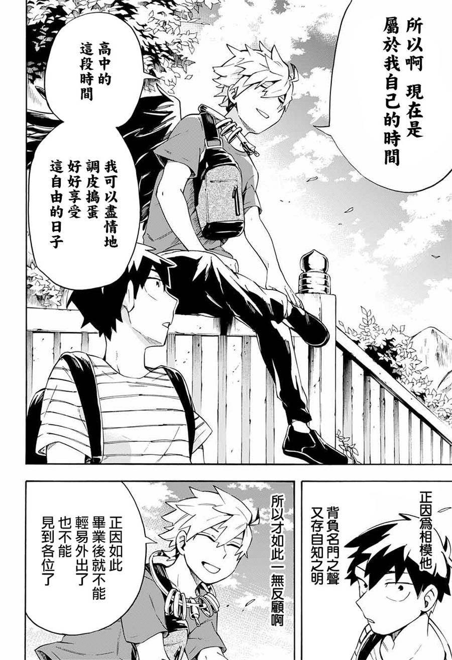 《南辕北辙路人百鬼》漫画最新章节第18话免费下拉式在线观看章节第【10】张图片