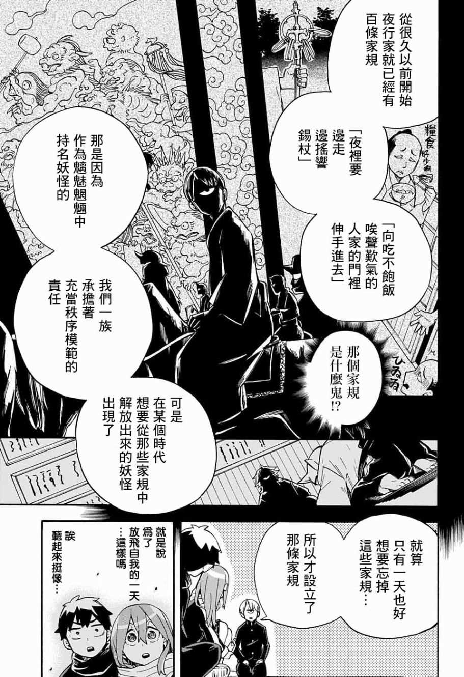 《南辕北辙路人百鬼》漫画最新章节第30话免费下拉式在线观看章节第【15】张图片