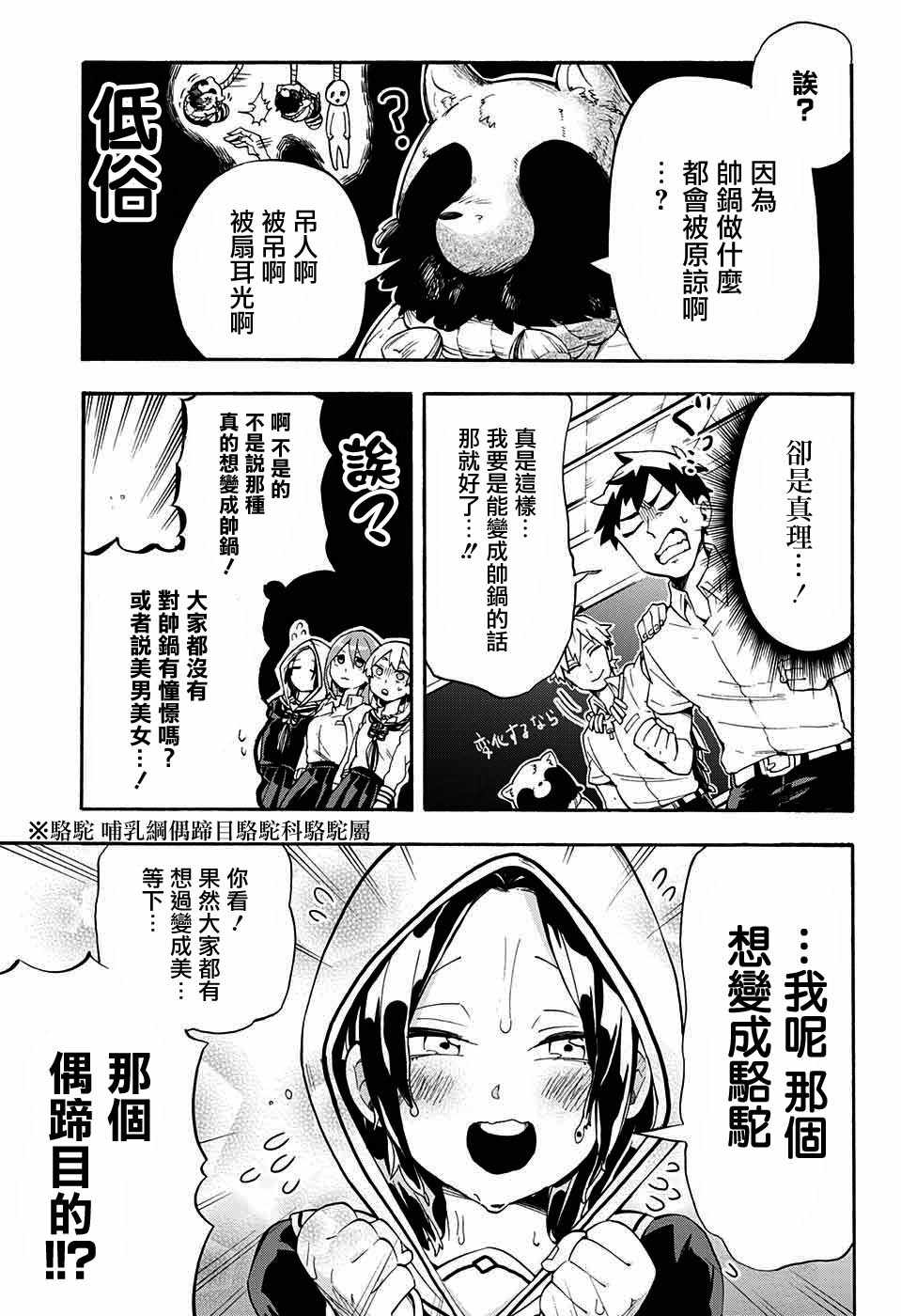 《南辕北辙路人百鬼》漫画最新章节第10话免费下拉式在线观看章节第【7】张图片