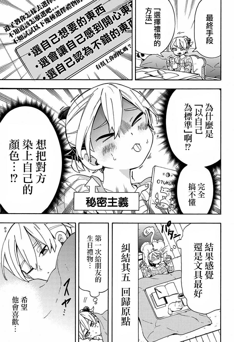 《南辕北辙路人百鬼》漫画最新章节第24话免费下拉式在线观看章节第【7】张图片