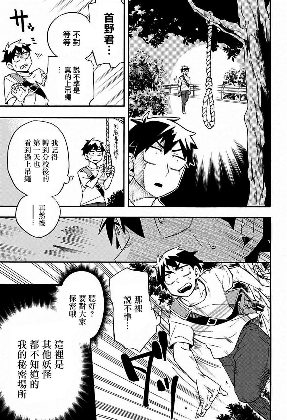 《南辕北辙路人百鬼》漫画最新章节第47话免费下拉式在线观看章节第【7】张图片