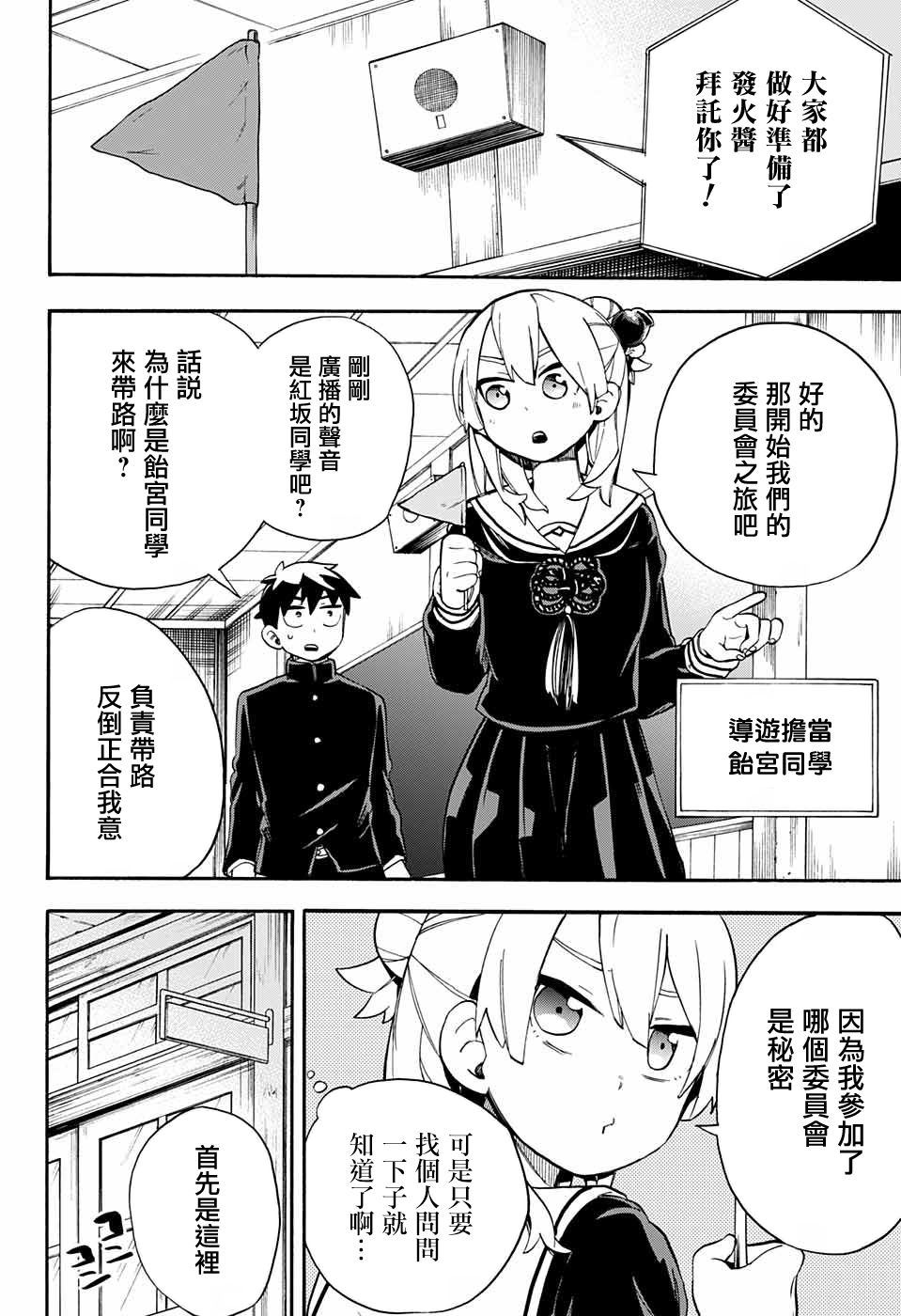 《南辕北辙路人百鬼》漫画最新章节第36话 渡海特供委员会专座免费下拉式在线观看章节第【2】张图片