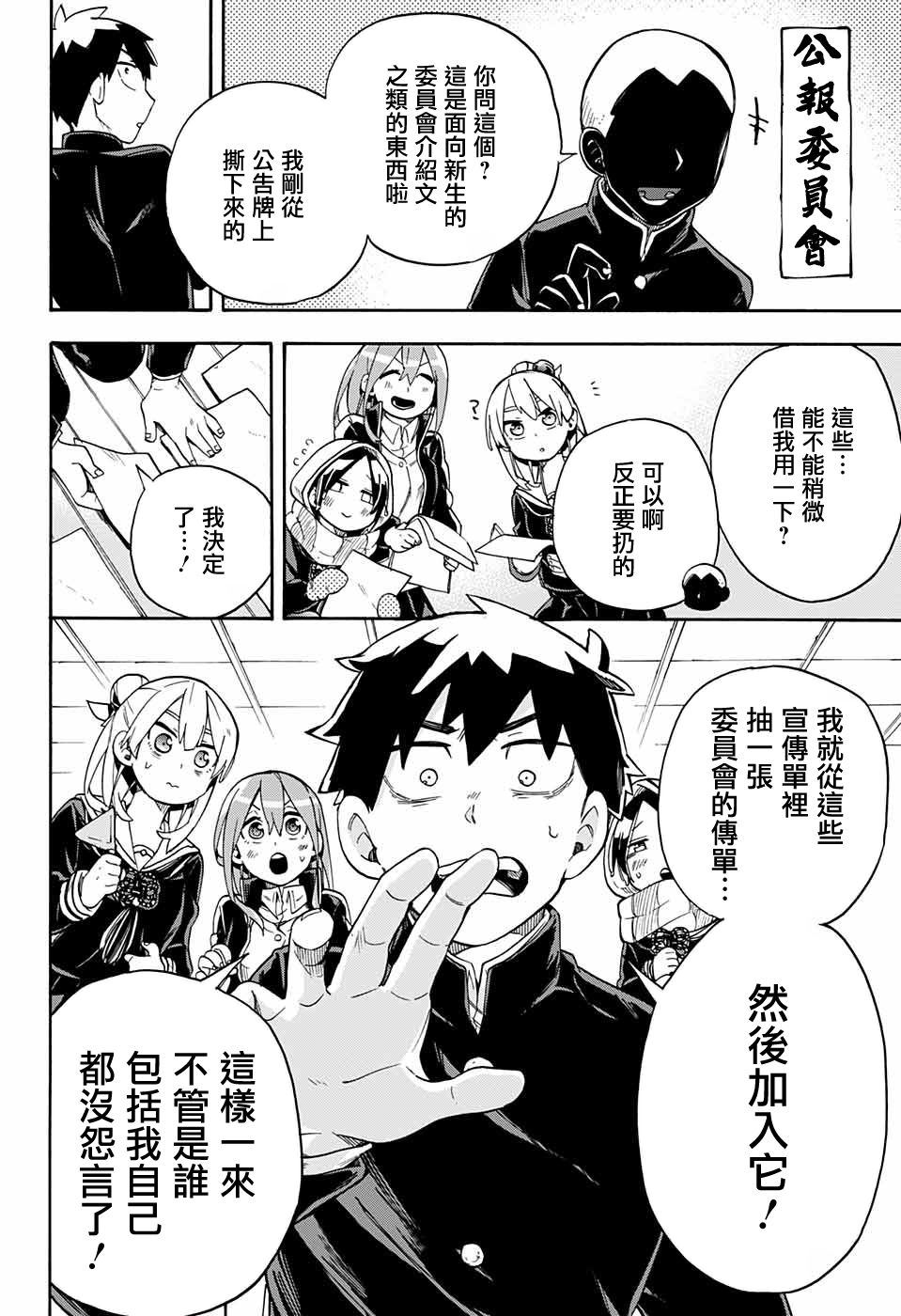 《南辕北辙路人百鬼》漫画最新章节第36话 渡海特供委员会专座免费下拉式在线观看章节第【14】张图片