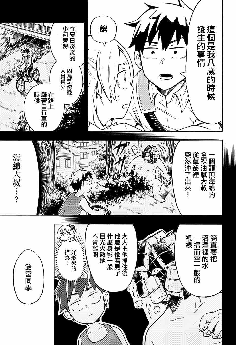 《南辕北辙路人百鬼》漫画最新章节第1话免费下拉式在线观看章节第【25】张图片