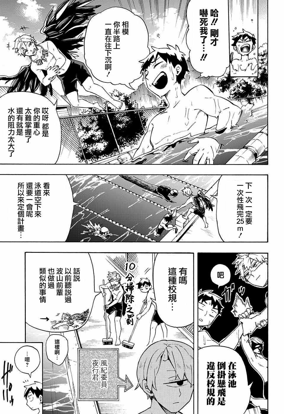 《南辕北辙路人百鬼》漫画最新章节第12话免费下拉式在线观看章节第【3】张图片