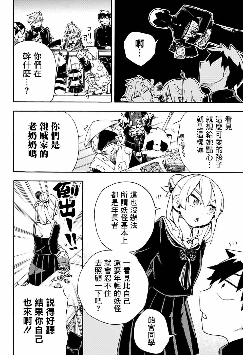 《南辕北辙路人百鬼》漫画最新章节第33话 相模的妹妹免费下拉式在线观看章节第【7】张图片