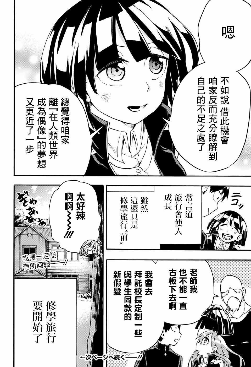 《南辕北辙路人百鬼》漫画最新章节第37话 休学旅行准备期免费下拉式在线观看章节第【20】张图片