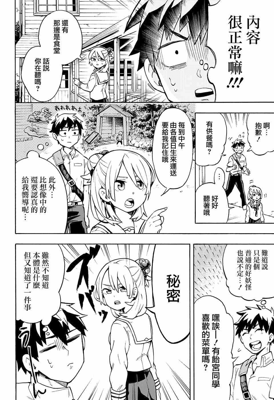 《南辕北辙路人百鬼》漫画最新章节第1话免费下拉式在线观看章节第【14】张图片