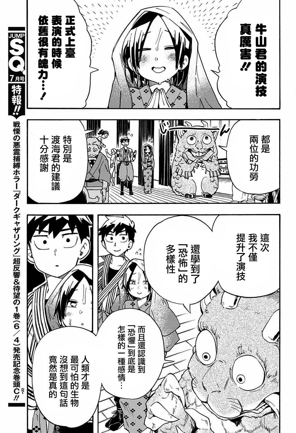 《南辕北辙路人百鬼》漫画最新章节第25话免费下拉式在线观看章节第【19】张图片