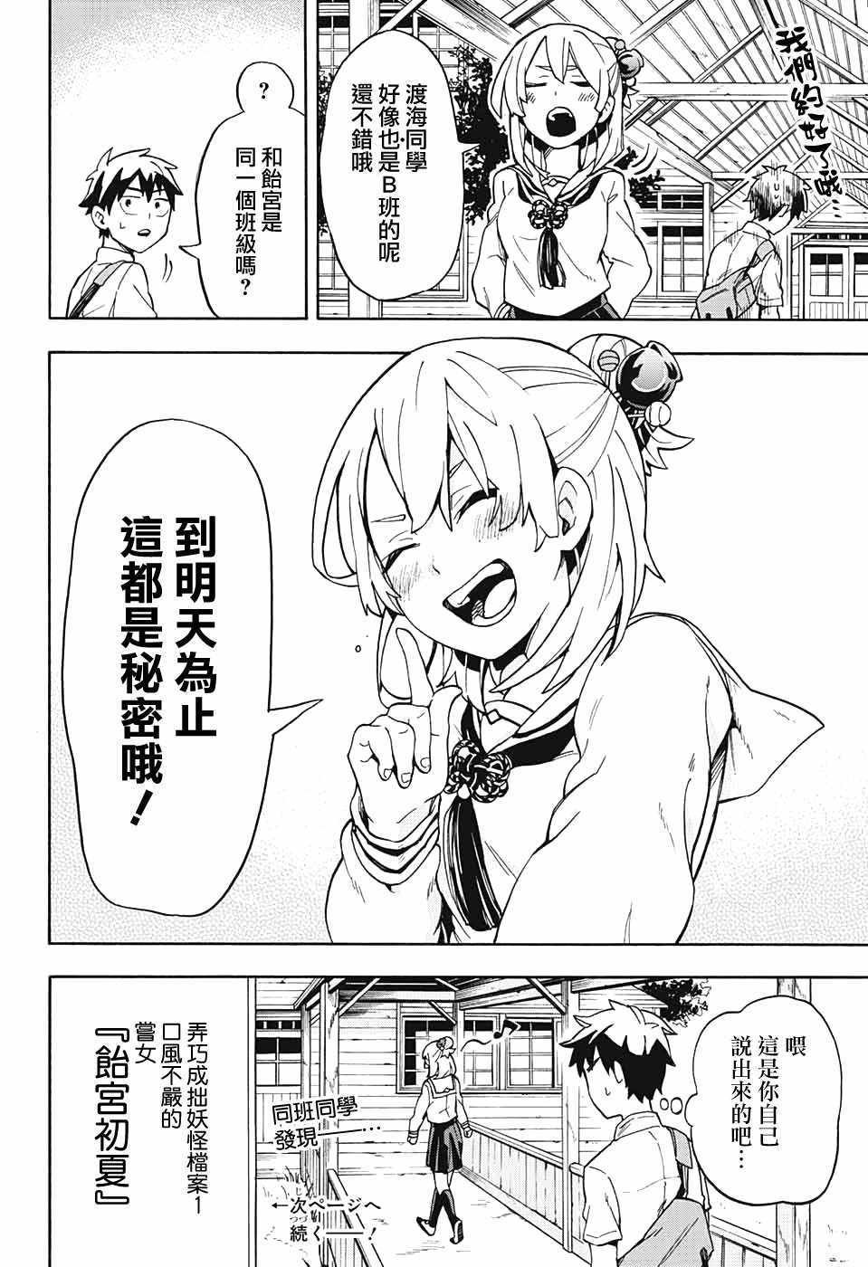 《南辕北辙路人百鬼》漫画最新章节第1话免费下拉式在线观看章节第【28】张图片