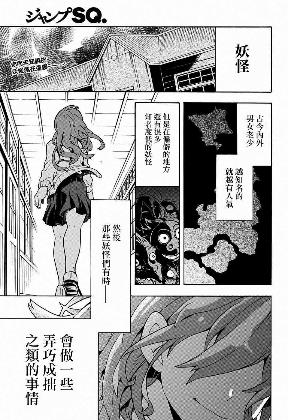 《南辕北辙路人百鬼》漫画最新章节第3话免费下拉式在线观看章节第【2】张图片