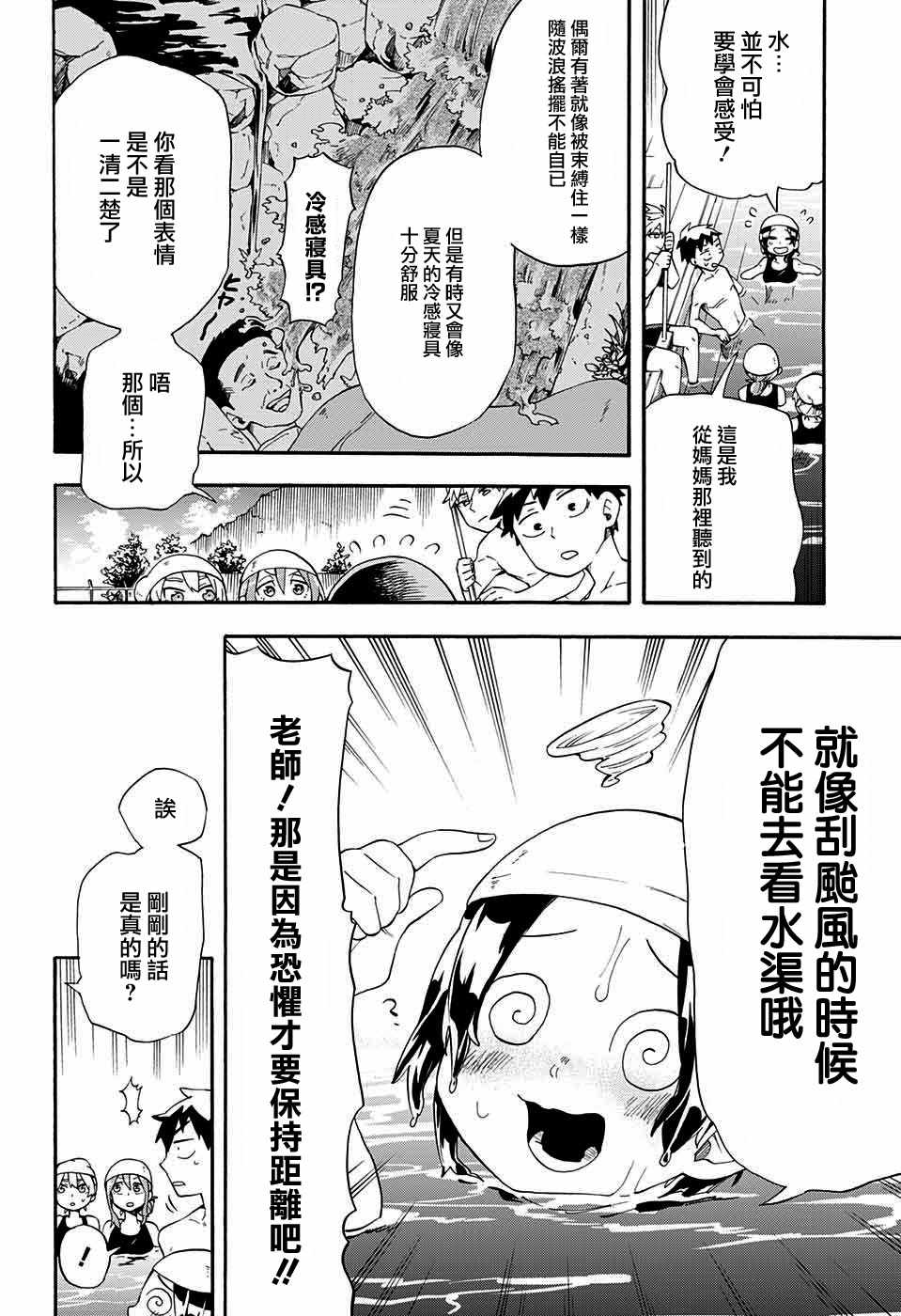 《南辕北辙路人百鬼》漫画最新章节第12话免费下拉式在线观看章节第【12】张图片