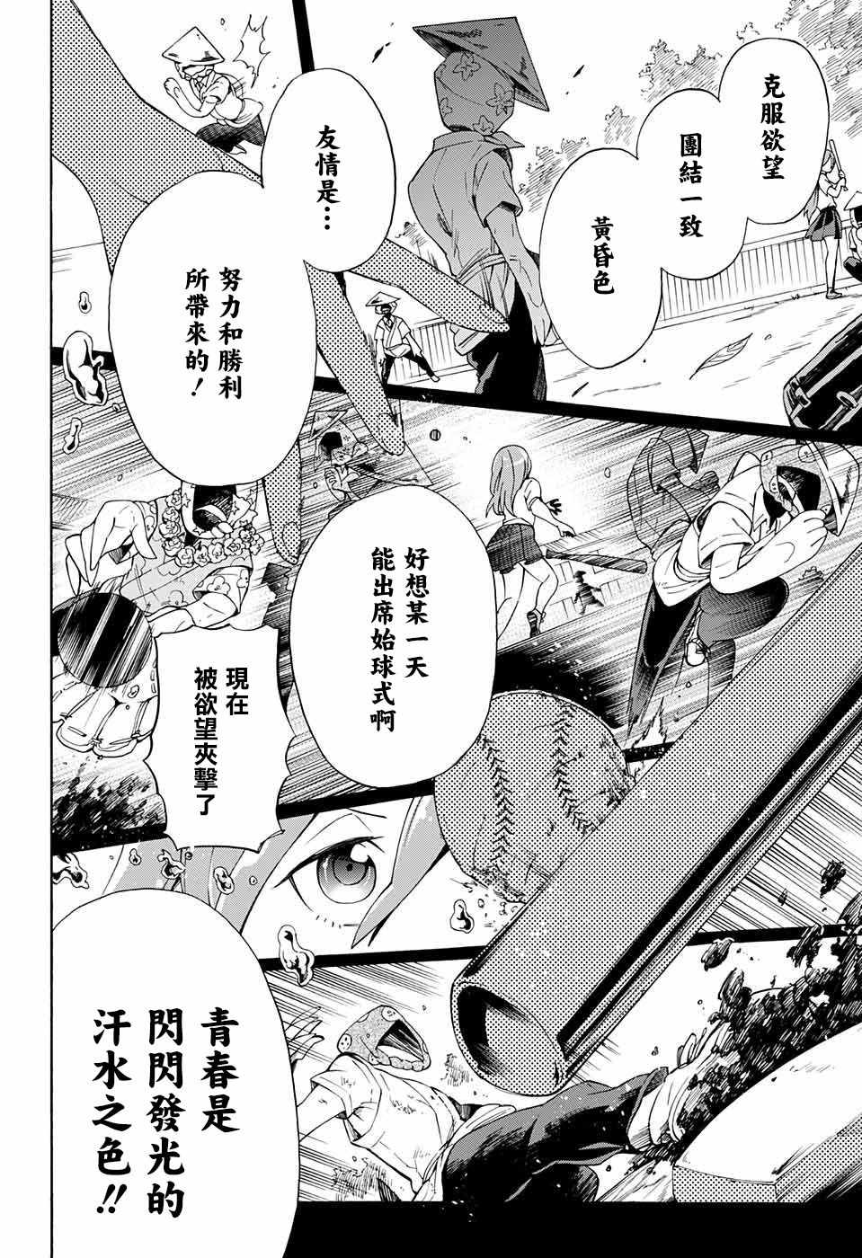 《南辕北辙路人百鬼》漫画最新章节第8话免费下拉式在线观看章节第【4】张图片