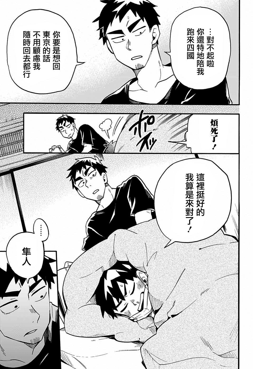 《南辕北辙路人百鬼》漫画最新章节第46话免费下拉式在线观看章节第【15】张图片