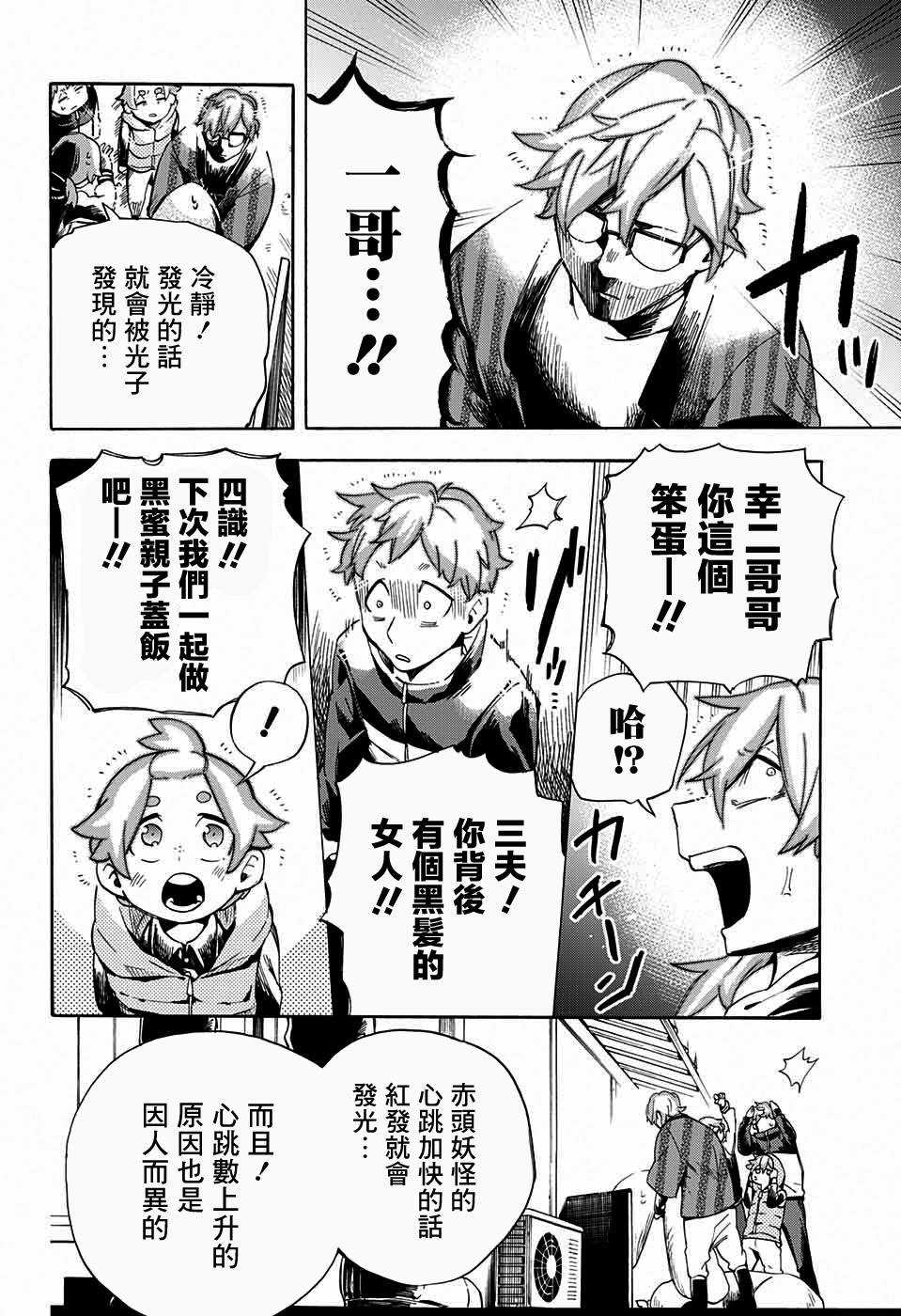 《南辕北辙路人百鬼》漫画最新章节第28话免费下拉式在线观看章节第【10】张图片