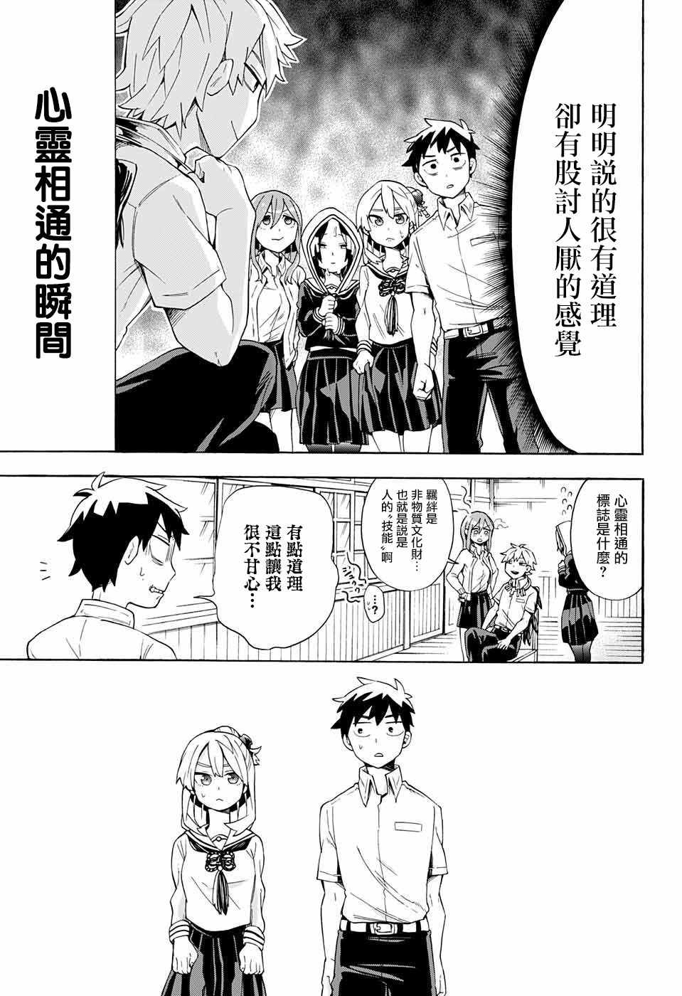 《南辕北辙路人百鬼》漫画最新章节第8话免费下拉式在线观看章节第【13】张图片